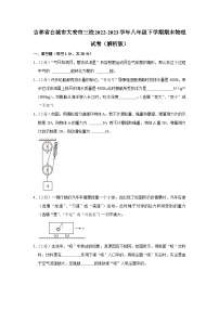 吉林省白城市大安市三校2022-2023学年八年级下学期期末物理试卷（含答案）