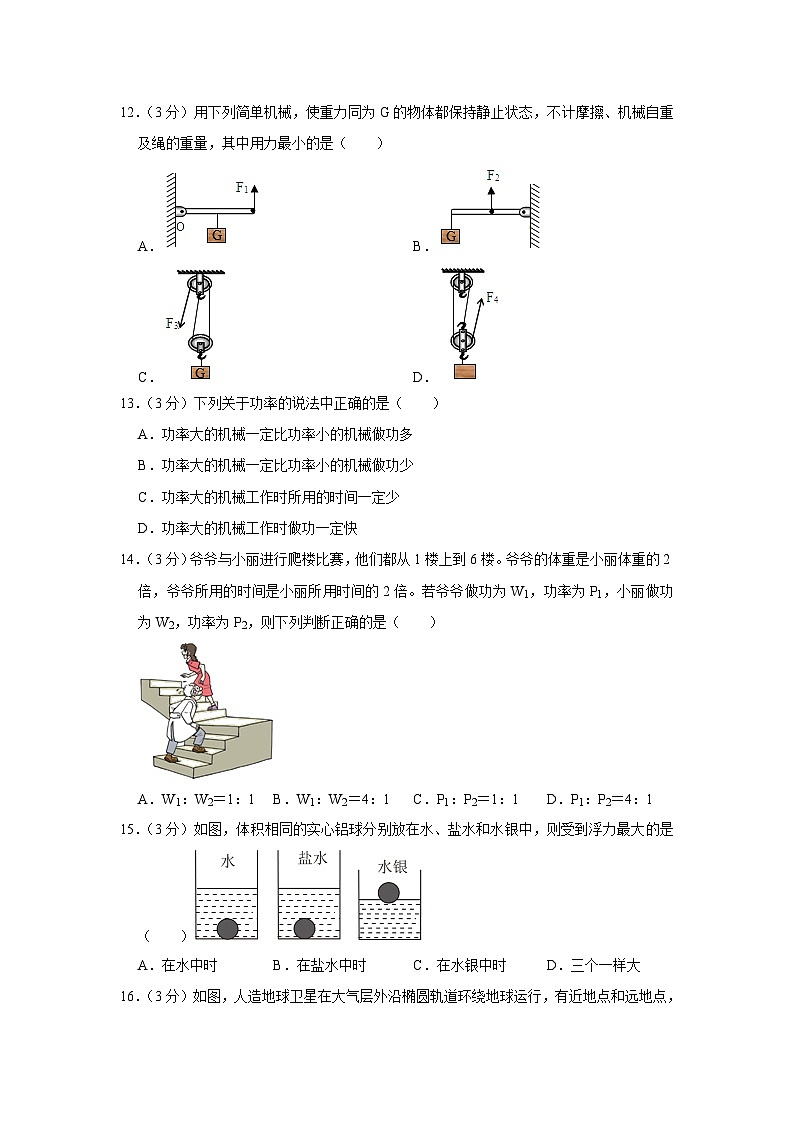 吉林省白城市大安市三校2022-2023学年八年级下学期期末物理试卷（含答案）03