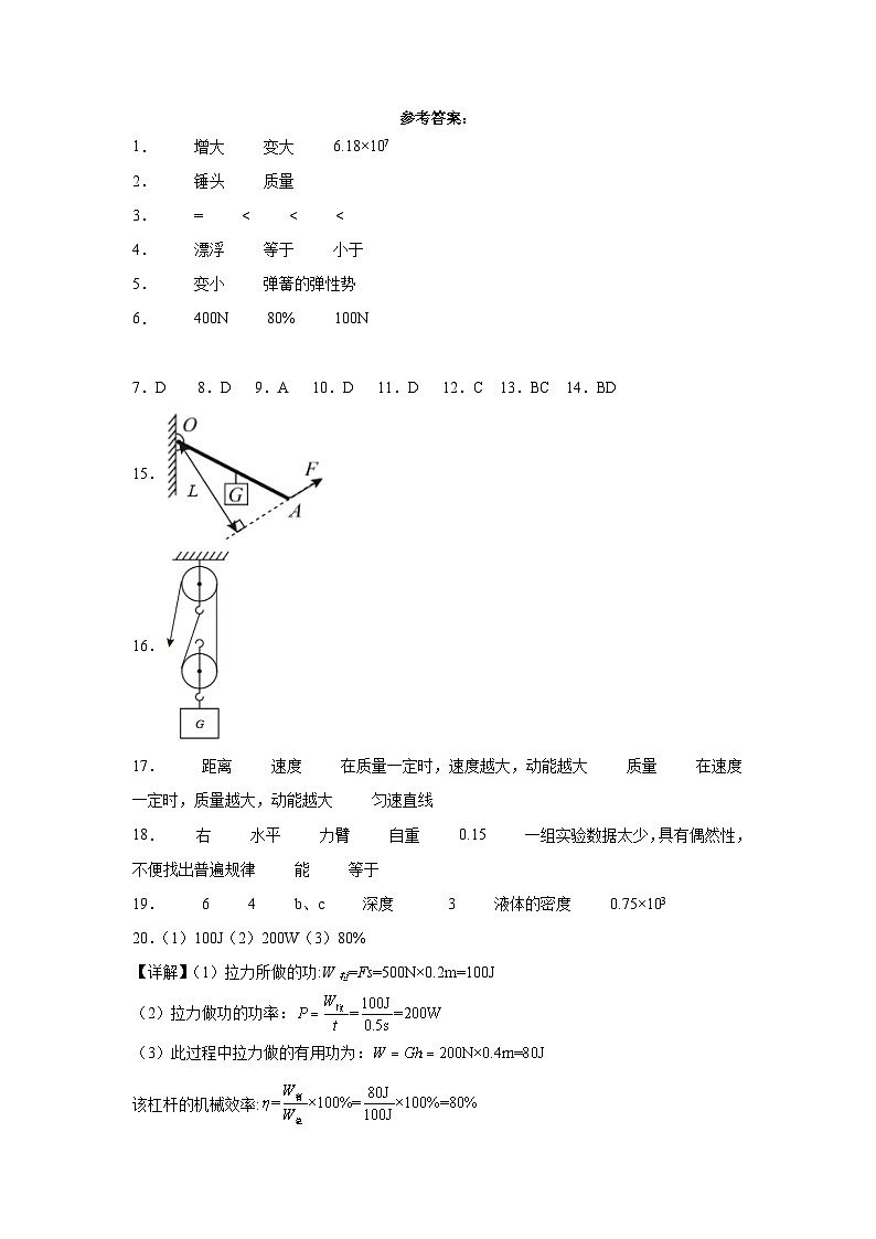 八年级物理参考答案第1页