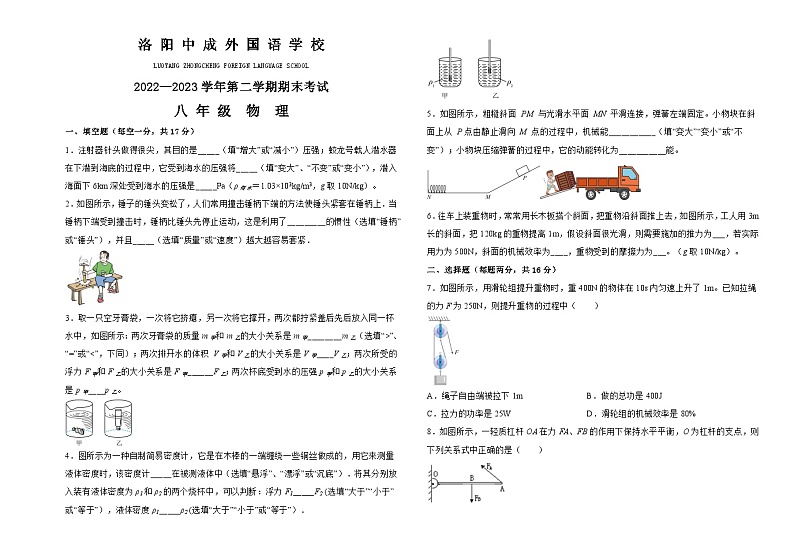 八年级物理第1页