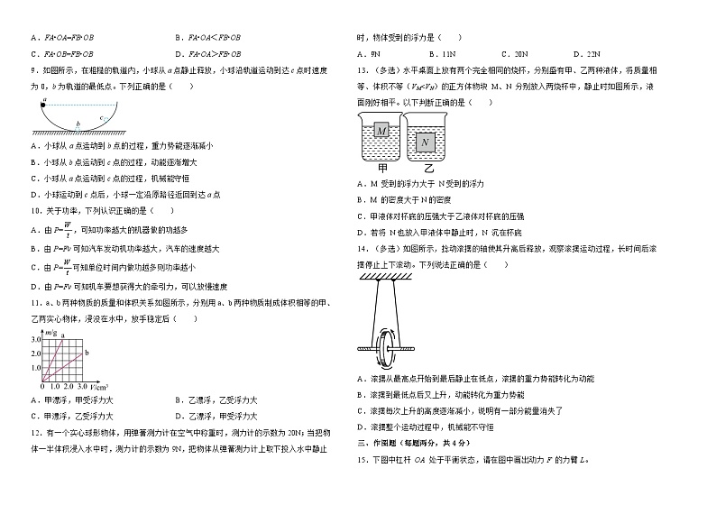八年级物理第2页