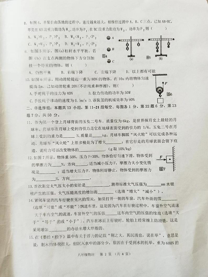 吉林省长春市公主岭市2022-2023学年八年级下学期期末考试物理试题第2页