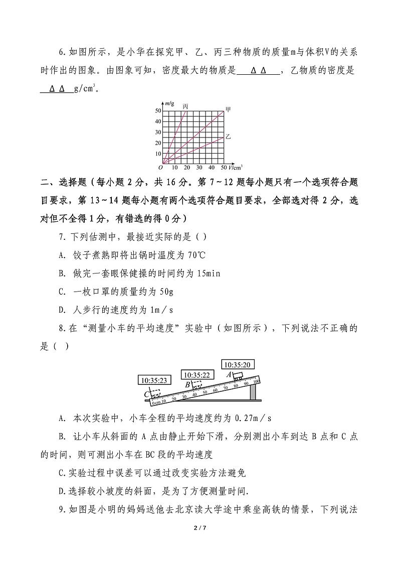 河南省濮阳市卫都实验学校2022-2023学年八年级上学期期末物理试题第2页