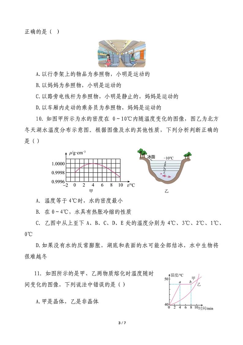河南省濮阳市卫都实验学校2022-2023学年八年级上学期期末物理试题第3页