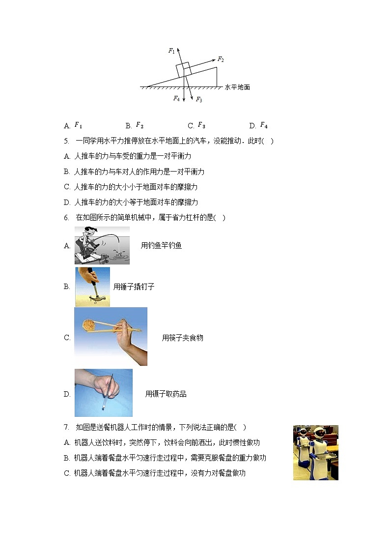 2022-2023学年湖南省怀化市麻阳县多校联考八年级（下）期末物理试卷（含解析）02