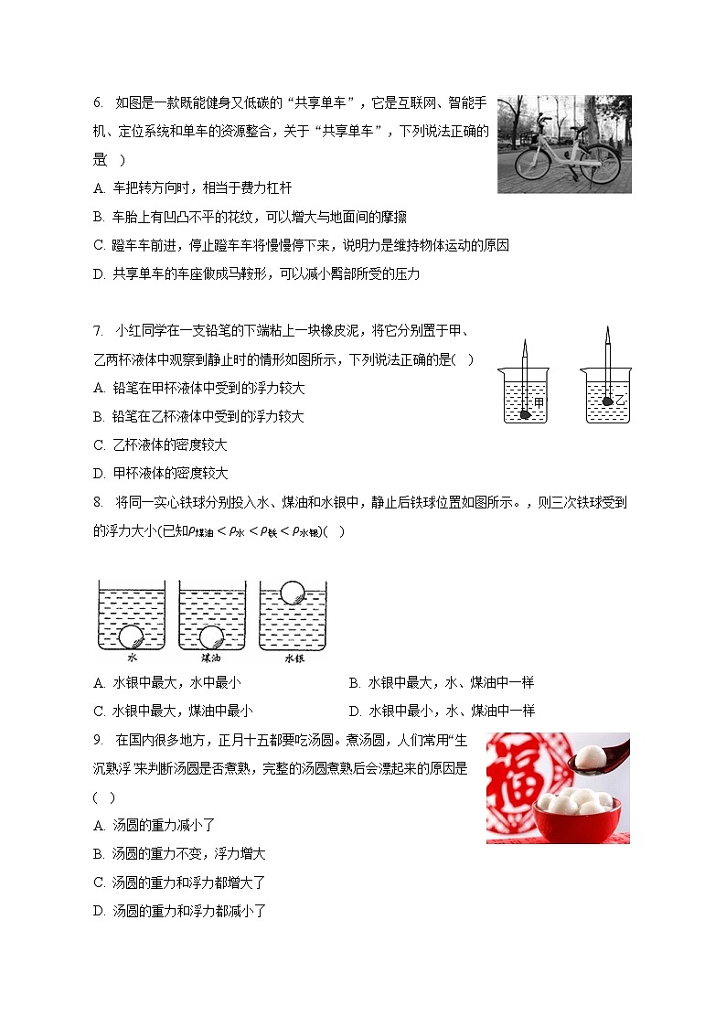 2022-2023学年湖南省邵阳市邵阳县八年级（下）期末物理试卷2022-2023学年广西贵港市港南区八年级（下）期末物理试卷第2页