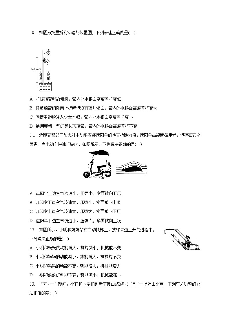 2022-2023学年湖南省邵阳市邵阳县八年级（下）期末物理试卷2022-2023学年广西贵港市港南区八年级（下）期末物理试卷第3页