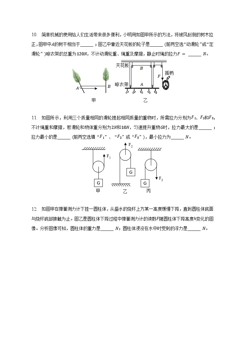2022-2023学年吉林省四平市铁西区八年级（下）期末物理试卷2022-2023学年吉林省四平市铁西区八年级（下）期末物理试卷第3页