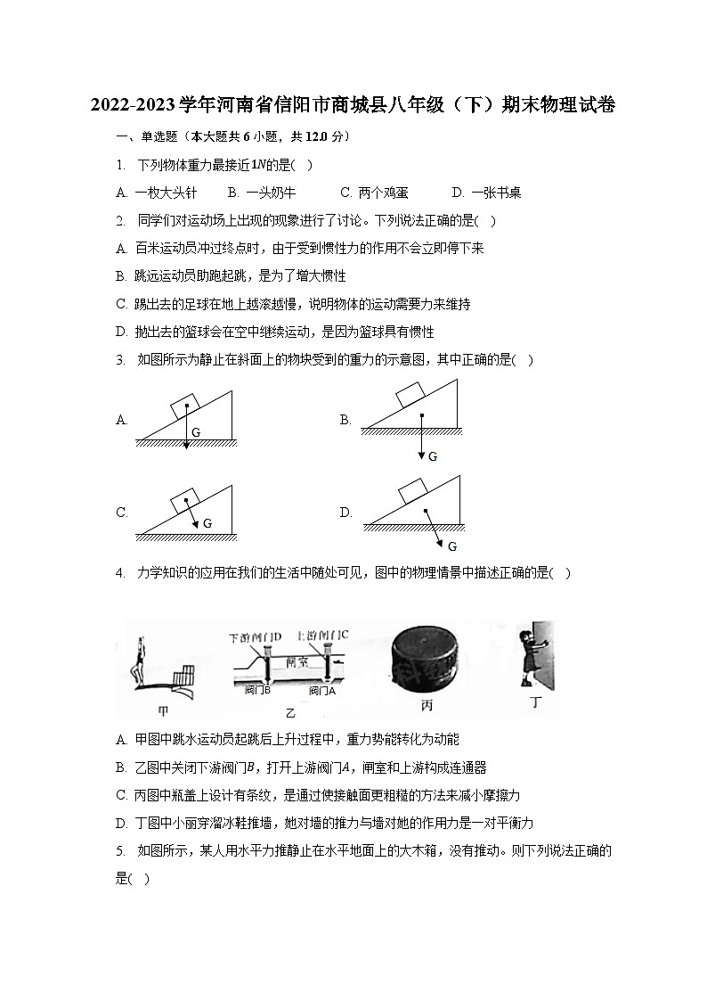 2022-2023学年河南省信阳市商城县八年级（下）期末物理试卷（含解析）01