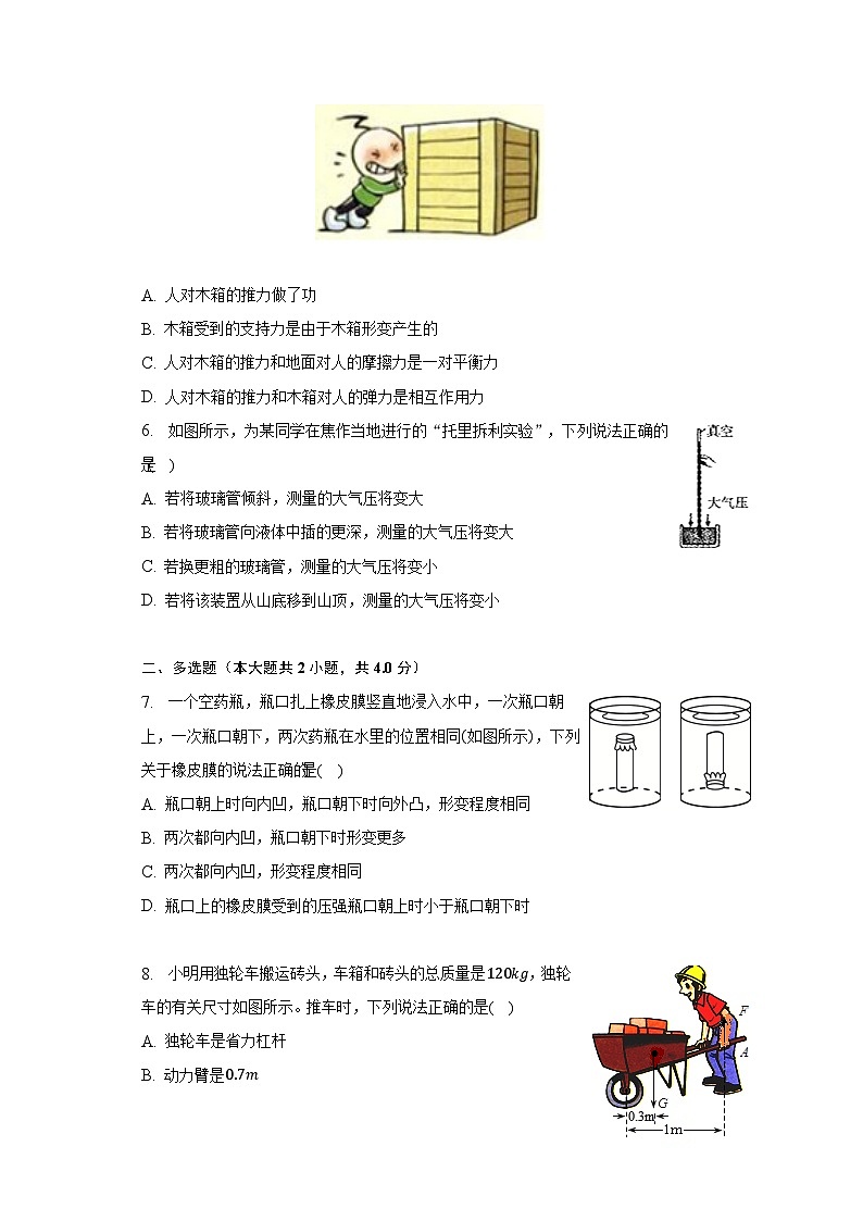 2022-2023学年河南省信阳市商城县八年级（下）期末物理试卷（含解析）02