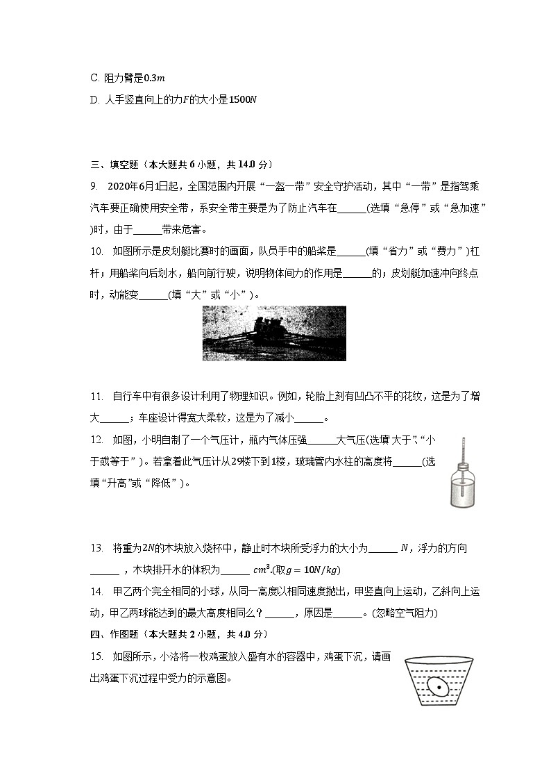 2022-2023学年河南省信阳市商城县八年级（下）期末物理试卷（含解析）03