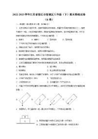 2022-2023学年江苏省宿迁市宿城区八年级（下）期末物理试卷（B卷）（含解析）