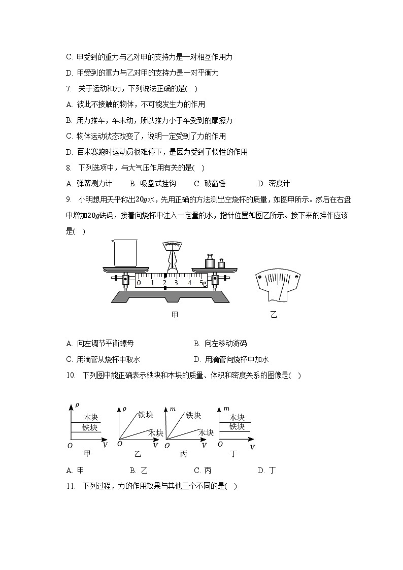 2022-2023学年江苏省宿迁市宿城区八年级（下）期末物理试卷（B卷）（含解析）02
