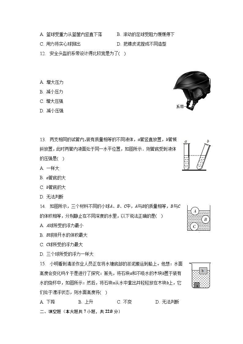 2022-2023学年江苏省宿迁市宿城区八年级（下）期末物理试卷（B卷）（含解析）03