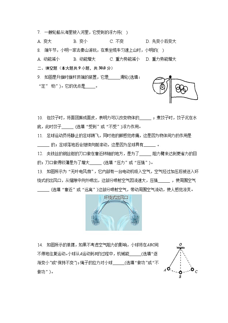 2022-2023学年吉林省前郭一中、前郭三中八年级（下）、前郭蒙中期末物理试卷（含解析）第2页