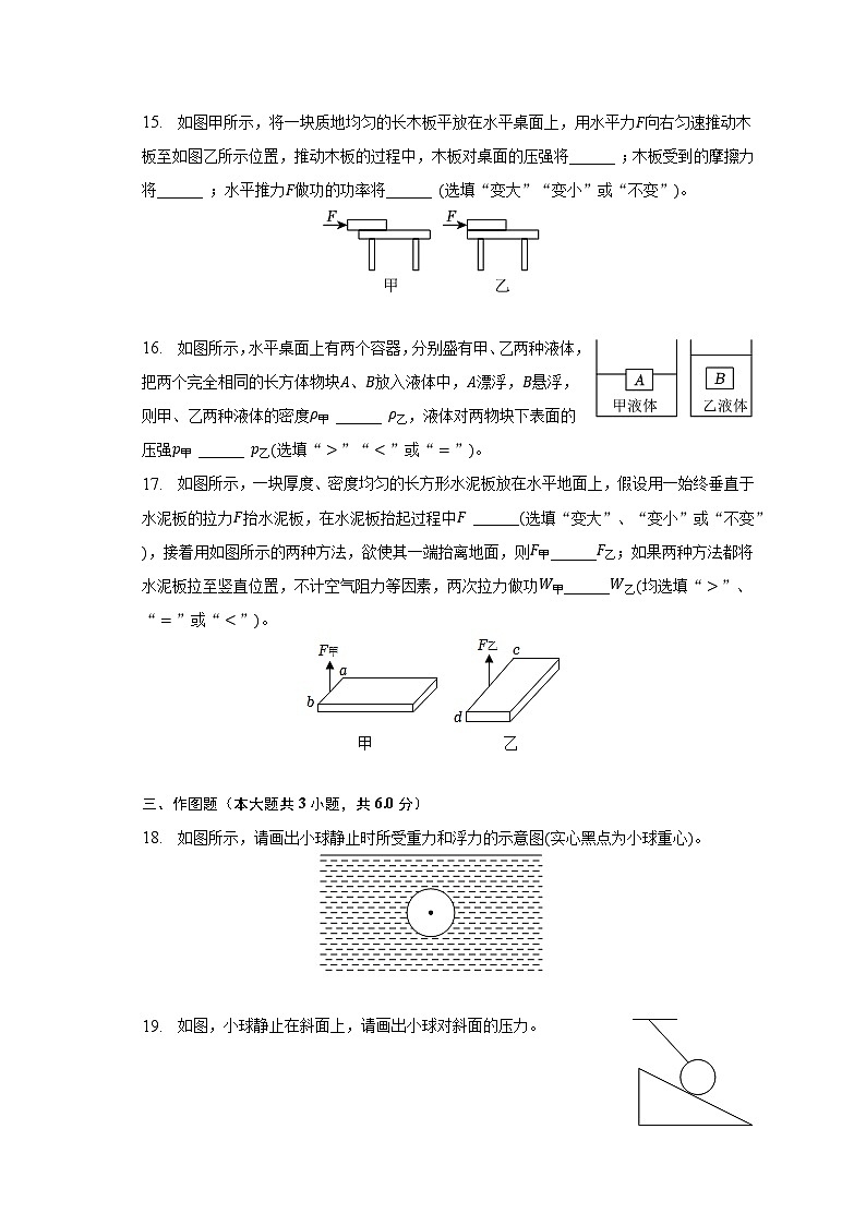 2022-2023学年吉林省前郭一中、前郭三中八年级（下）、前郭蒙中期末物理试卷（含解析）第3页