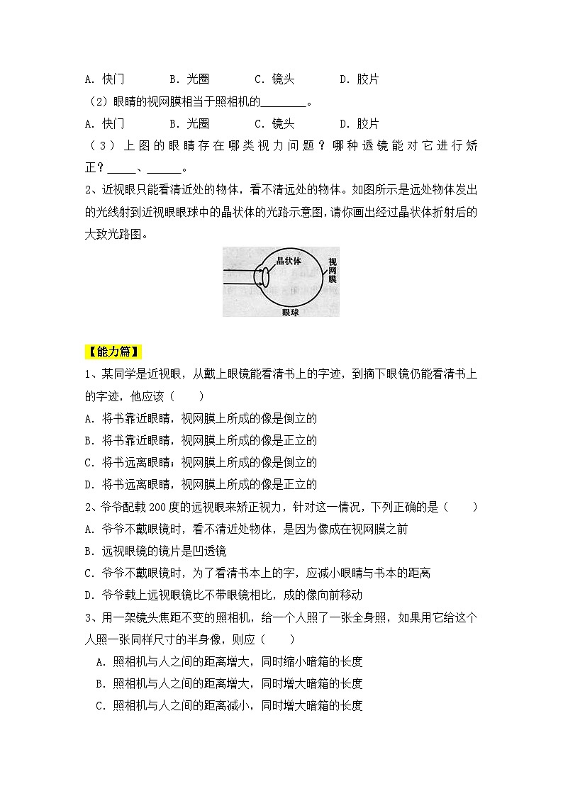 人教版八年级物理上册5.4《眼睛和眼镜》 同步分成练习（含答案）第3页