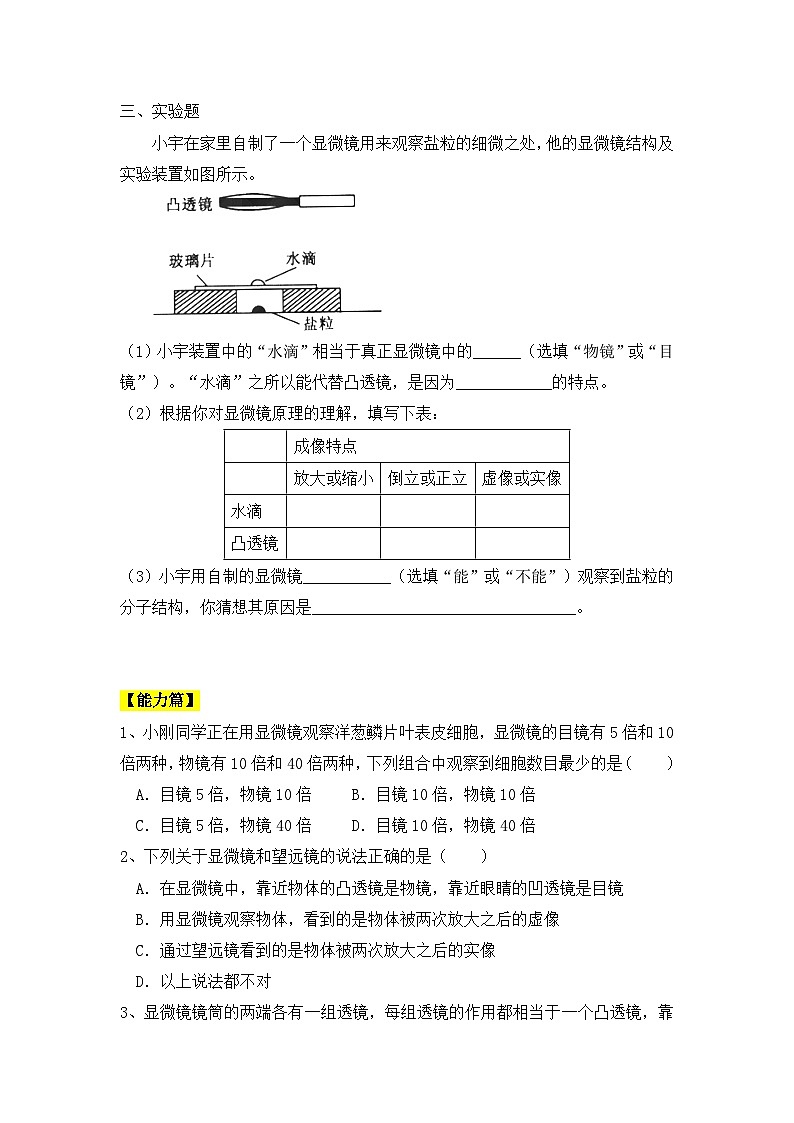 人教版八年级物理上册5.5《显微镜和望远镜》课件+ 同步分成练习（含答案）02