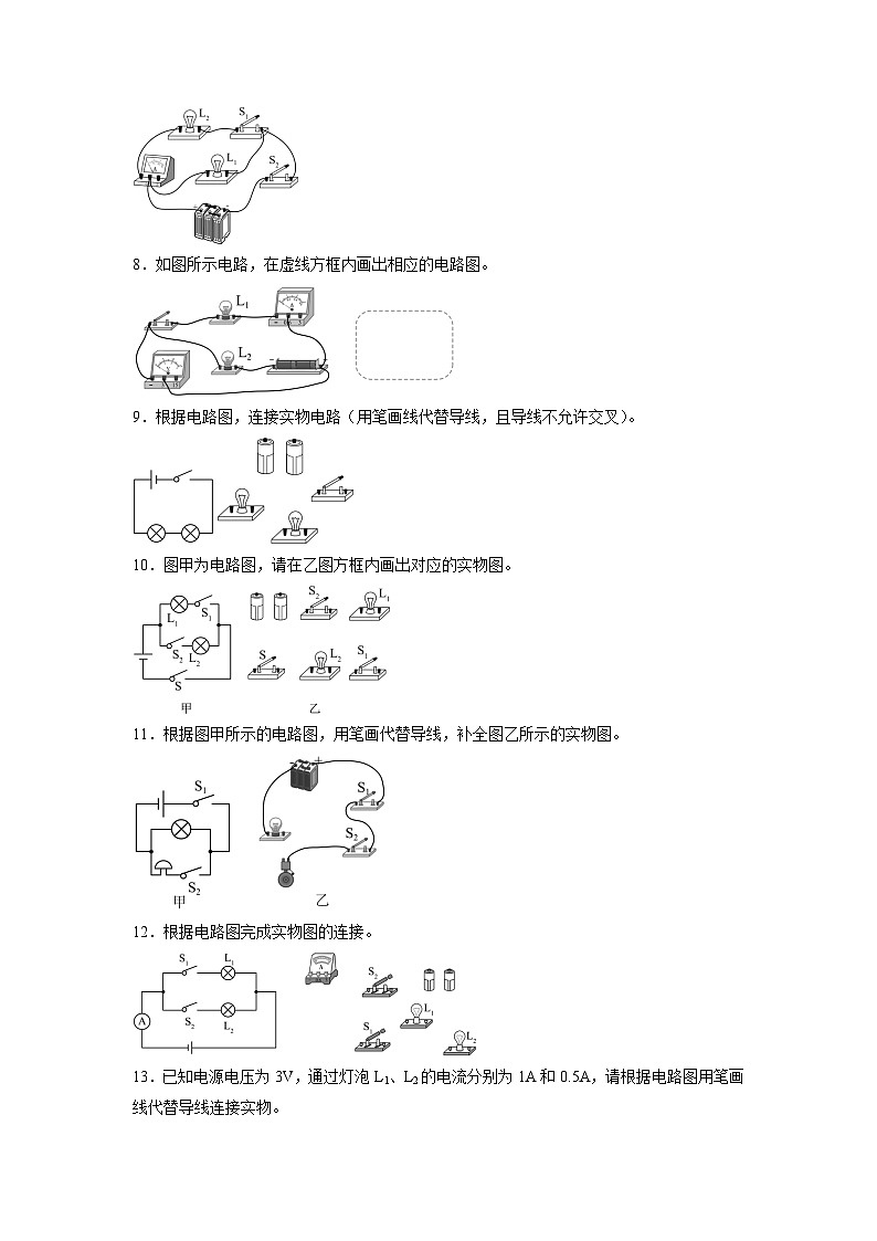 第十三章电路初探专题训练画电路图 连接实物电路苏科版九年级物理上册02