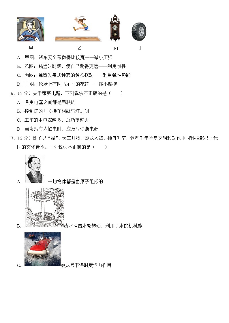 2023年黑龙江省哈尔滨市中考物理试卷【附答案】第2页