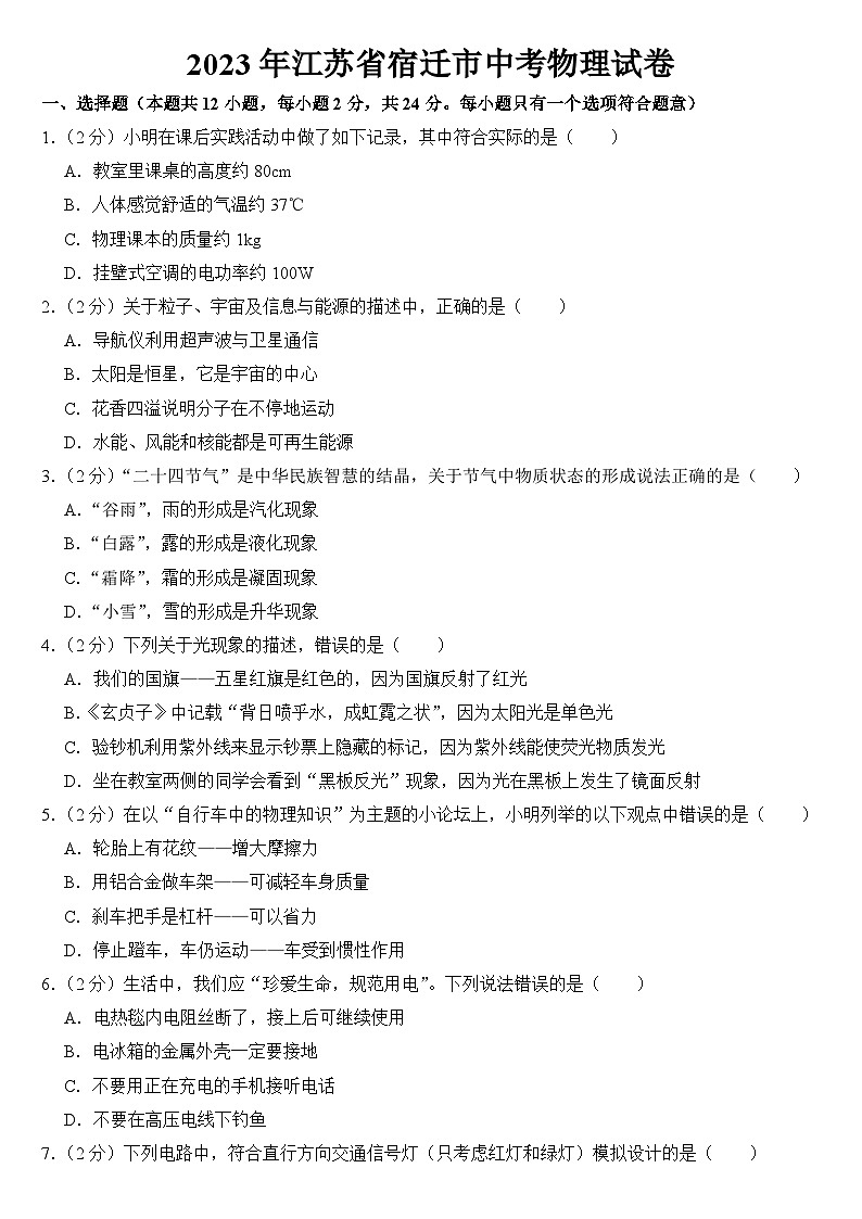 2023年江苏省宿迁市中考物理试卷【附答案】01