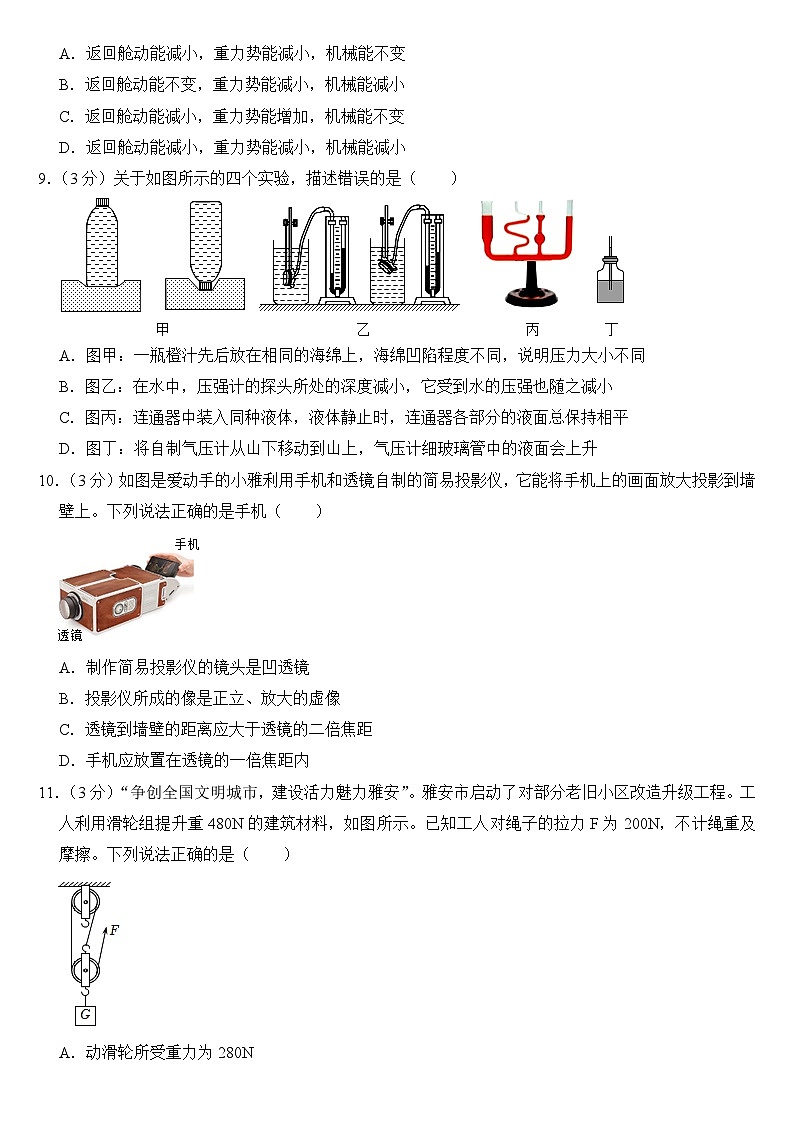 2023年四川省雅安市中考物理试卷【附答案】03