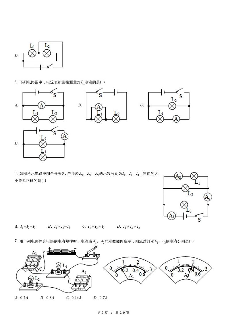 人教版九年级上册期中物理试卷（含详细解析）第2页