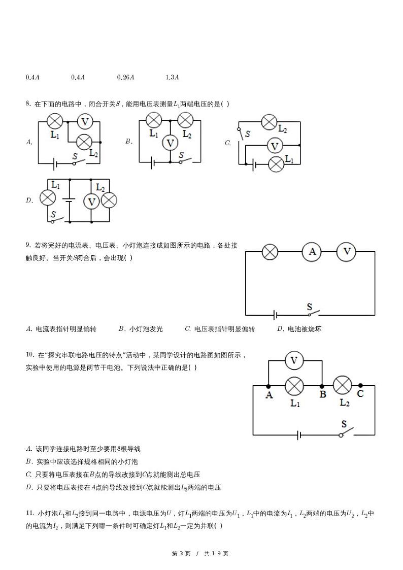 人教版九年级上册期中物理试卷（含详细解析）第3页