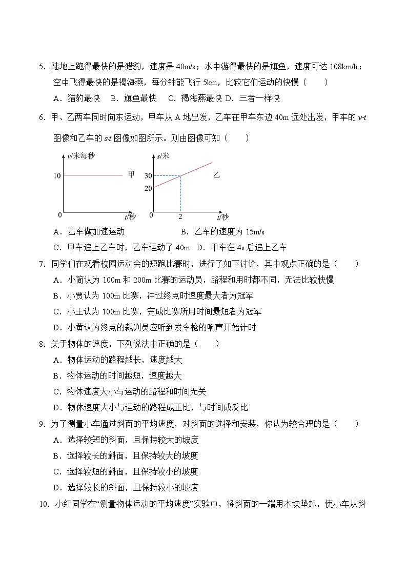 物理人教版8年级上册第1章专题卷02 运动的快慢 测量平均速度第3页