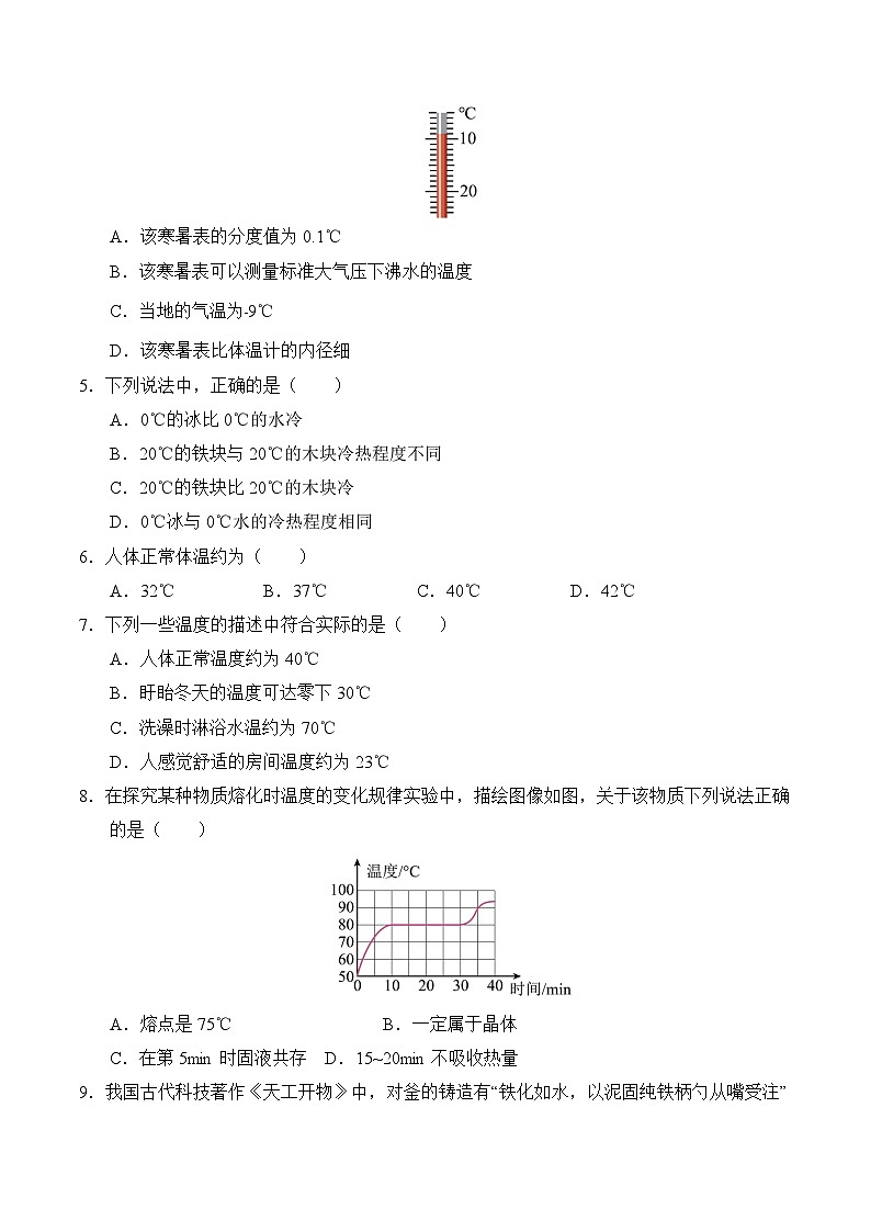 物理人教版8年级上册第3章专题卷01 温度 熔化和凝固第3页
