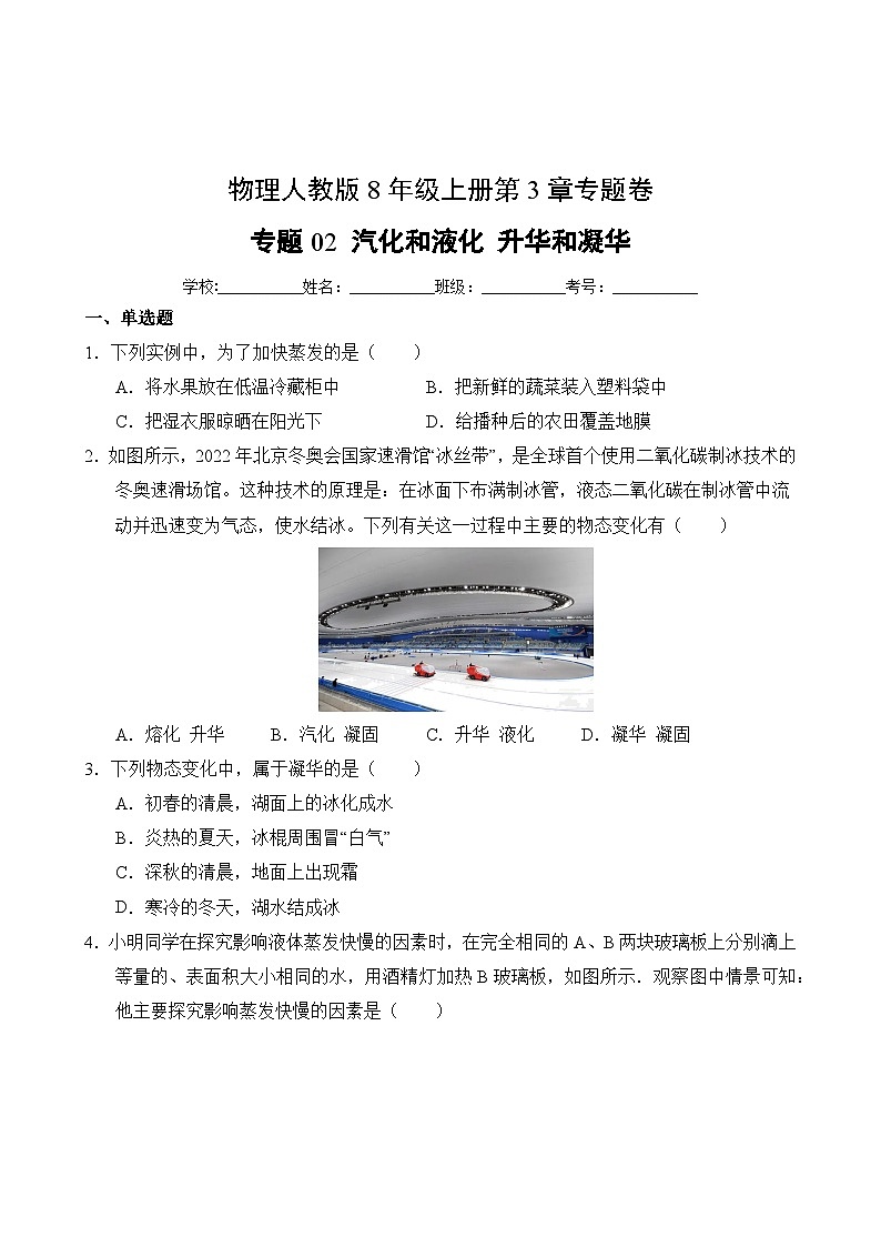 物理人教版8年级上册第3章专题卷02 汽化和液化 升华和凝华02