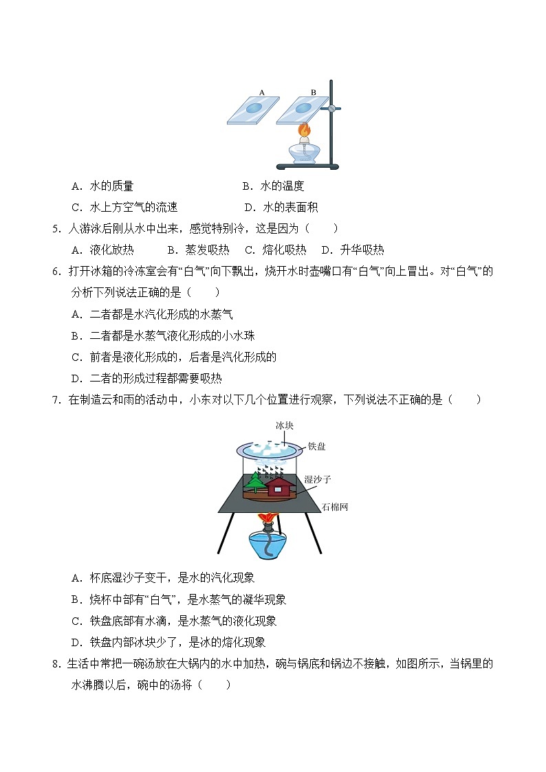 物理人教版8年级上册第3章专题卷02 汽化和液化 升华和凝华03