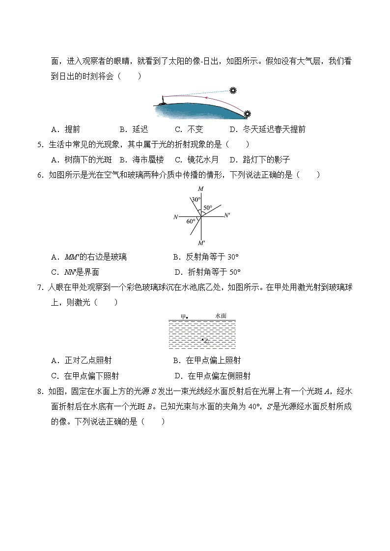 物理人教版8年级上册第4章专题卷02 光的折射 光的色散第3页