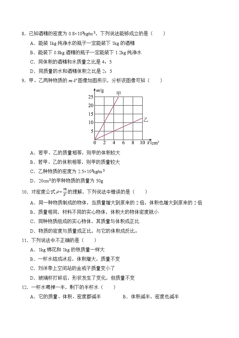 物理人教版8年级上册第6章专题卷01 质量 密度03