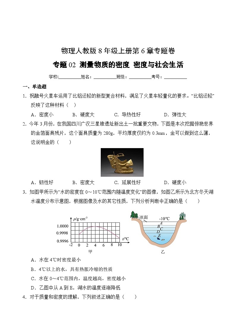物理人教版8年级上册第6章专题卷02 测量物质的密度 密度与社会生活02