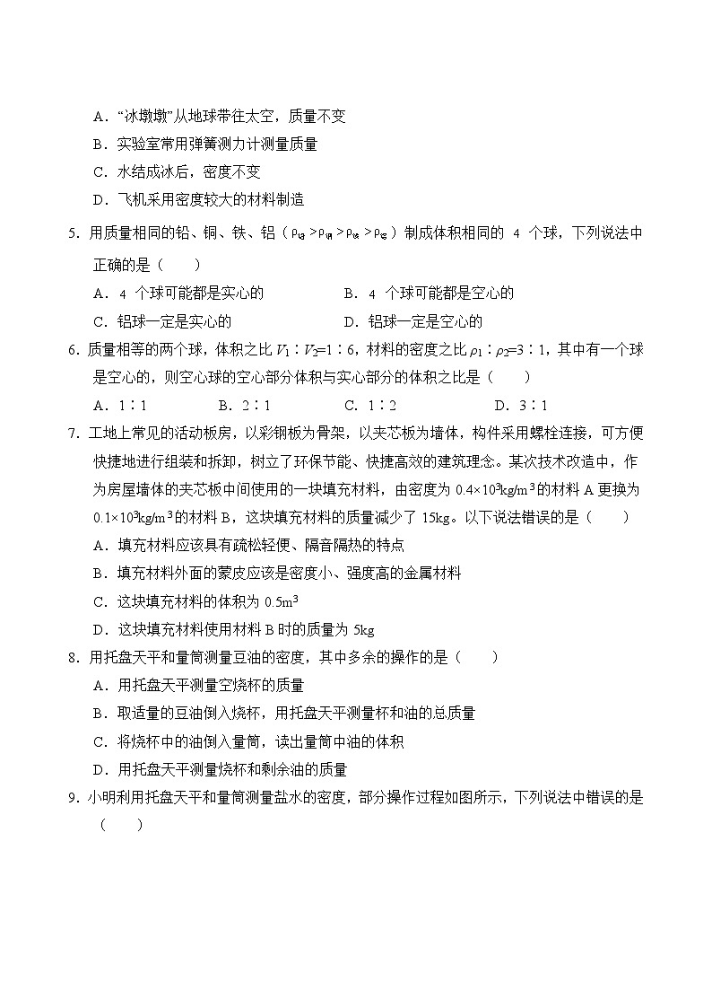 物理人教版8年级上册第6章专题卷02 测量物质的密度 密度与社会生活03