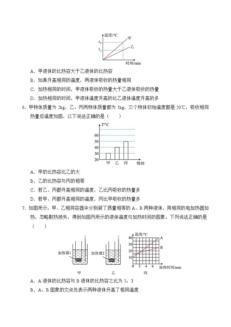 物理人教版9年级全一册第13章专题卷02 比热容03