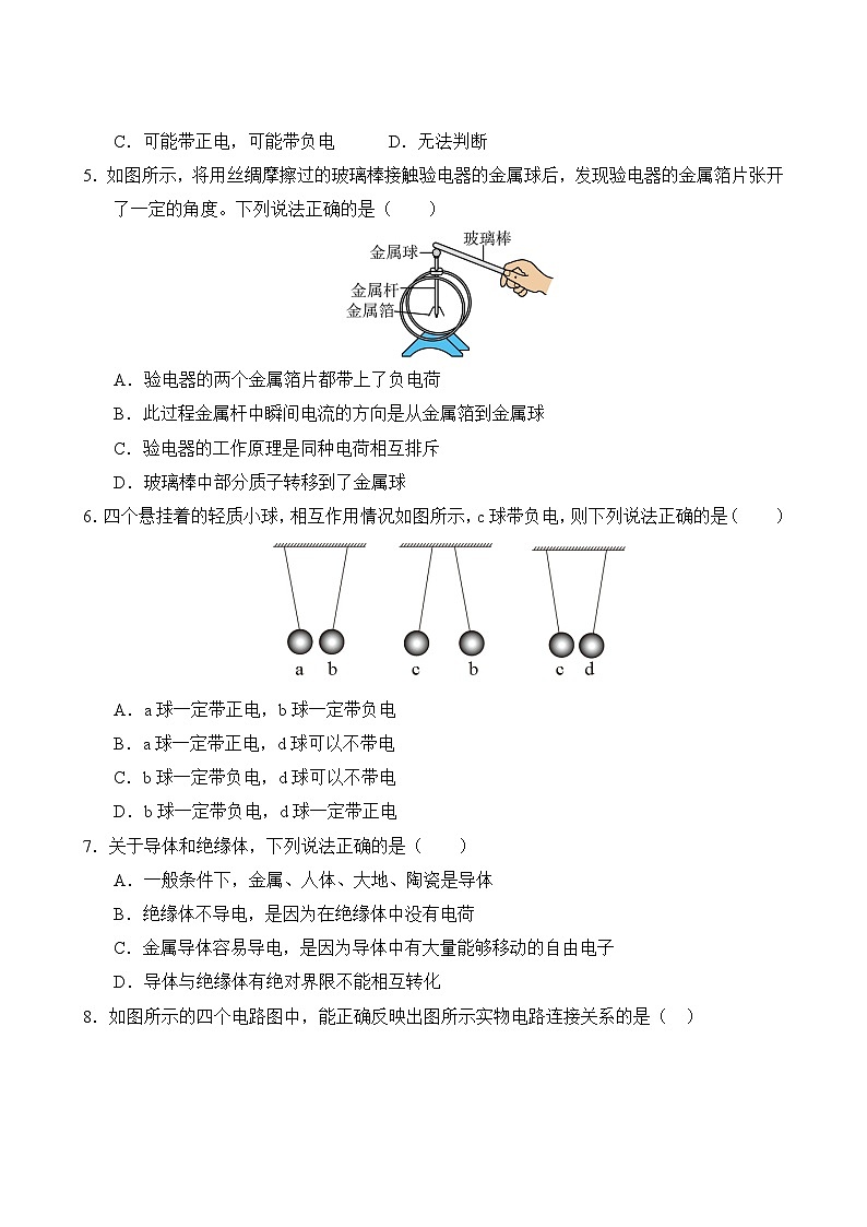 物理人教版9年级全一册第15章专题卷01 电荷、电流和电路第3页