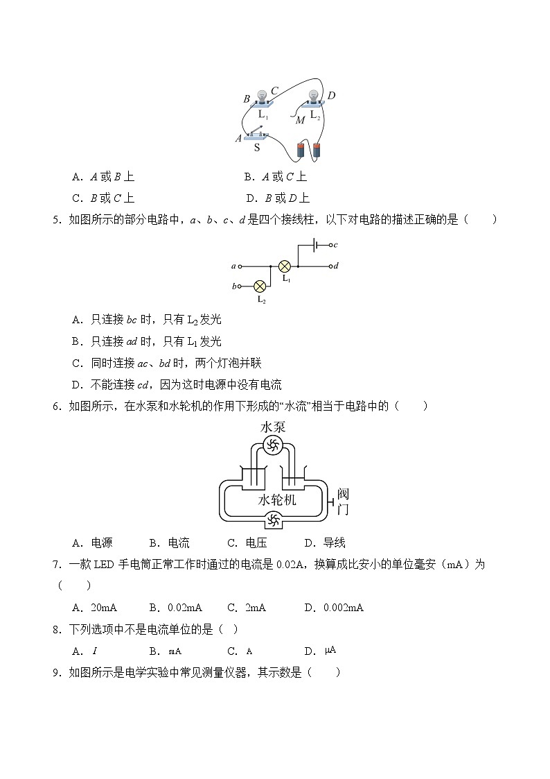 物理人教版9年级全一册第15章专题卷02 串、并联及其电路中电流的规律03