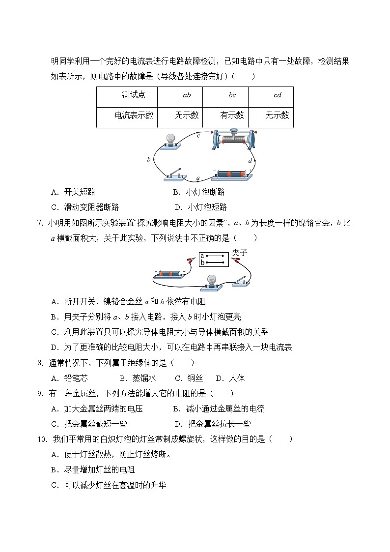 物理人教版9年级全一册第16章专题卷02 电阻 变阻器03