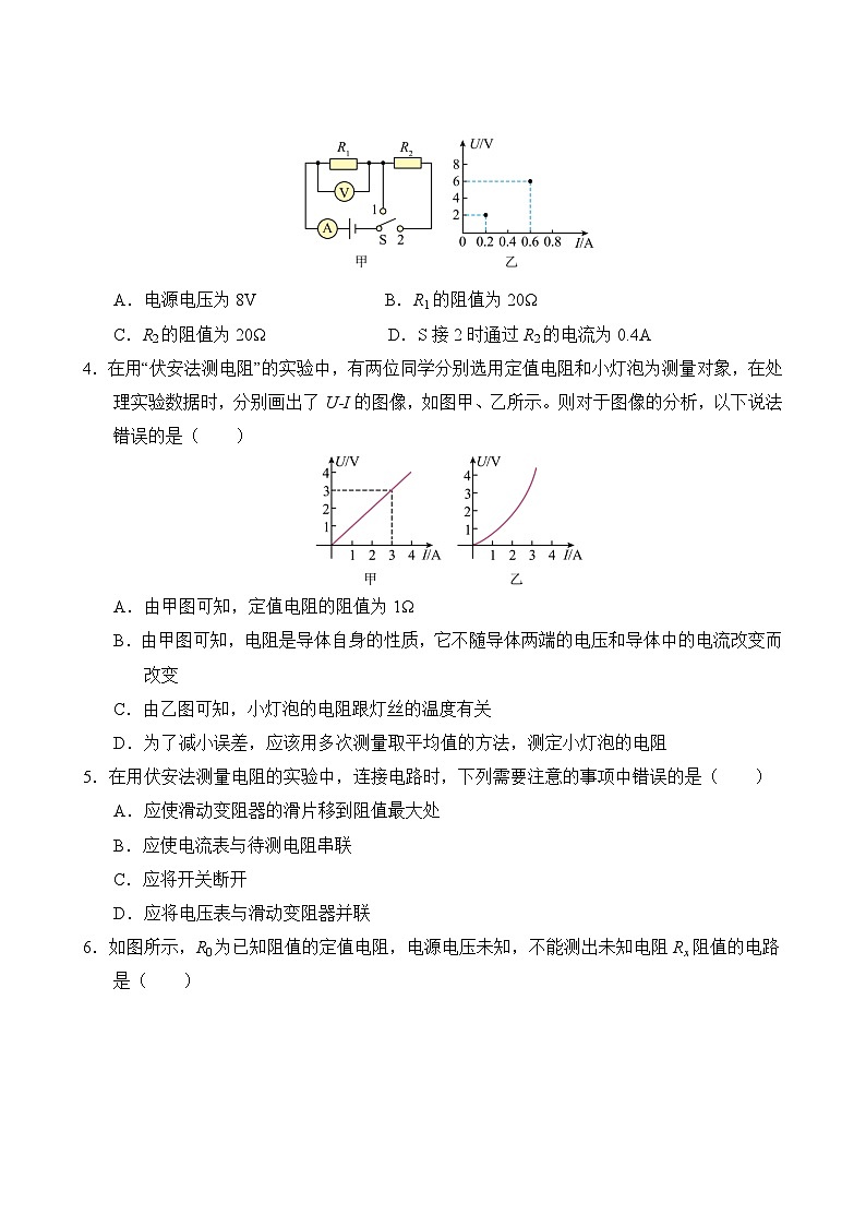 物理人教版9年级全一册第17章专题卷02 电阻的测量 欧姆定律在串、并联电路中的应用03