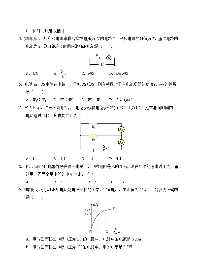 物理人教版9年级全一册第18章专题卷01 电能 电功 电功率03