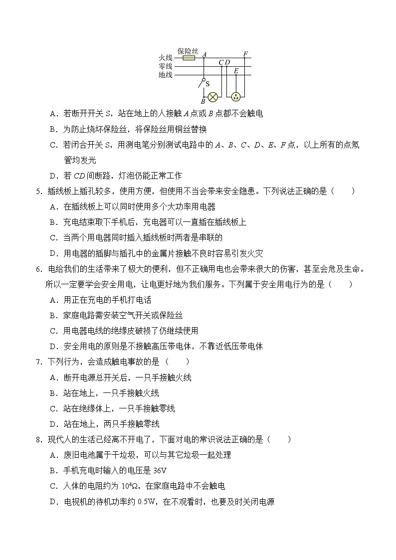物理人教版9年级全一册第19章专题卷02 安全用电第3页