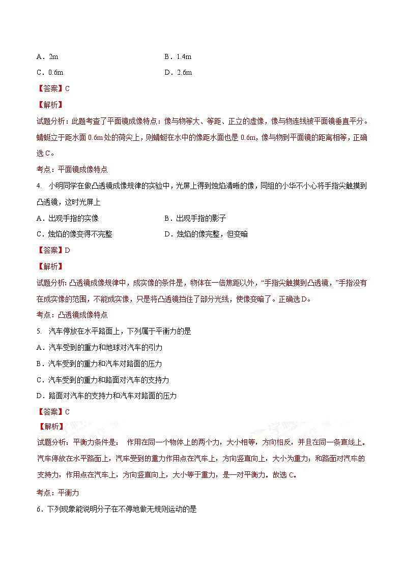 2016年湖北省宜昌市中考物理试题（解析）02