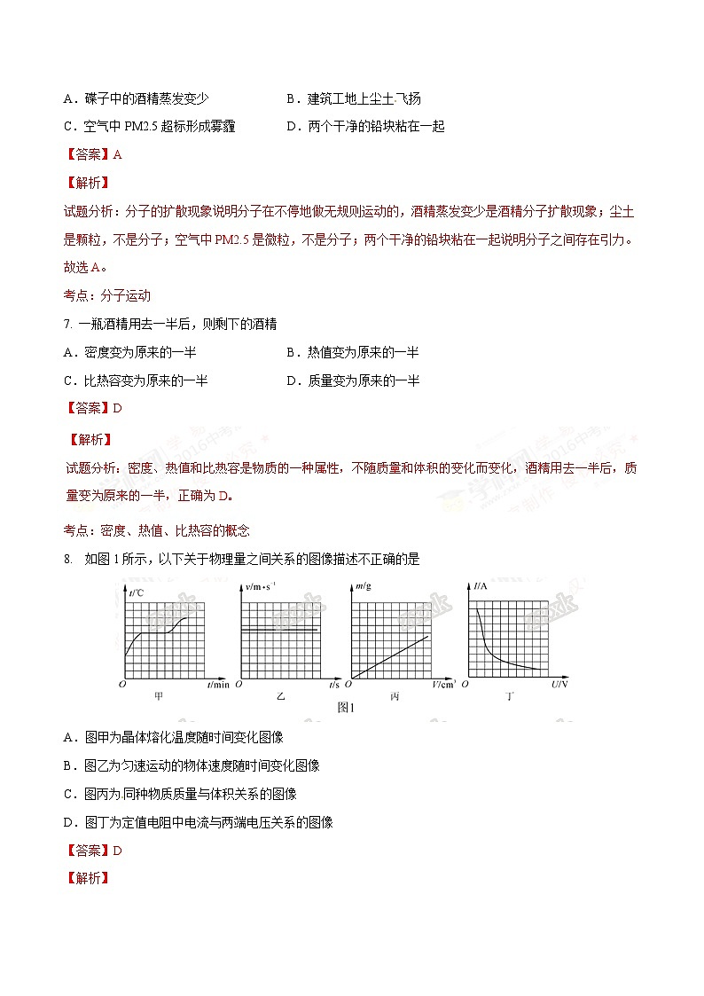 2016年湖北省宜昌市中考物理试题（解析）03