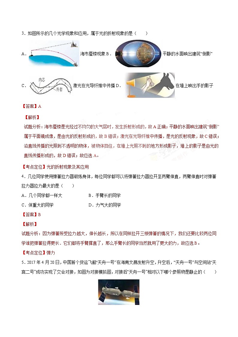 2017年湖北省宜昌市中考物理试题（解析）第2页