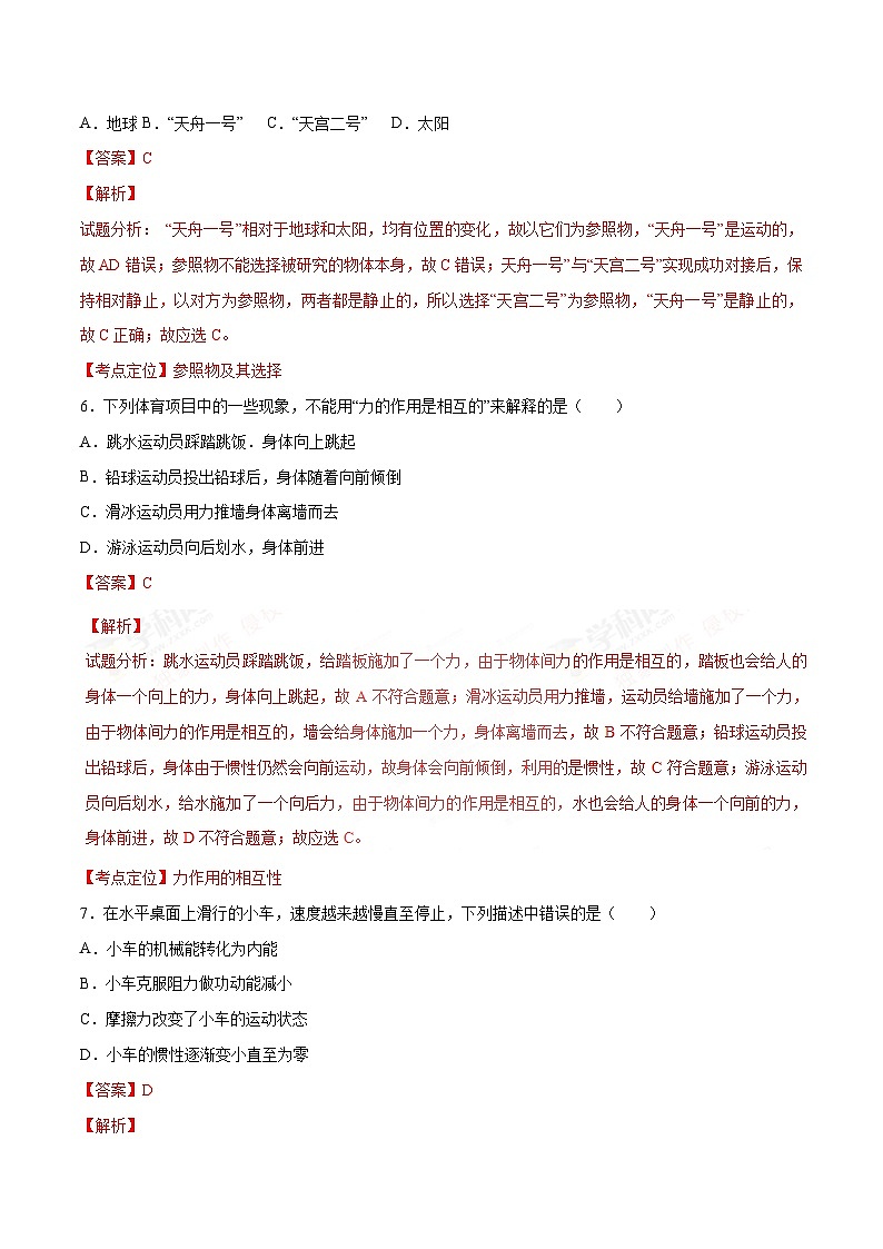 2017年湖北省宜昌市中考物理试题（解析）第3页