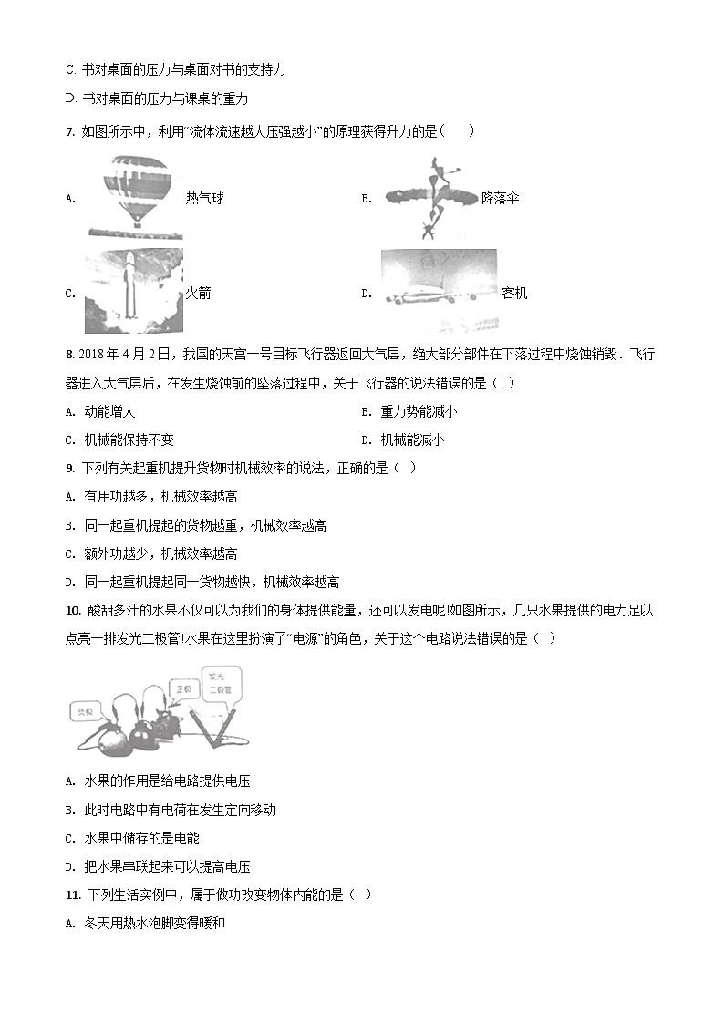 2018年湖北省宜昌市中考物理试题（空白卷）02