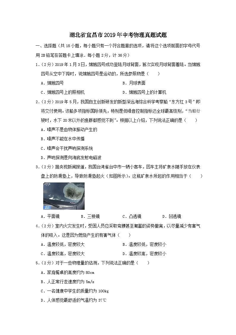 2019年湖北省宜昌市中考物理试卷（空白卷）01