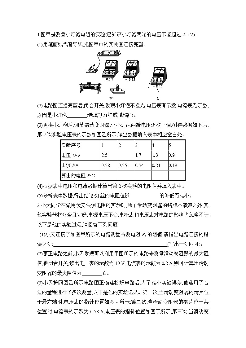 【核心素养】人教版九年级全册+第十七章+第3节《电阻的测量》课件+教案+分层练习+学案03
